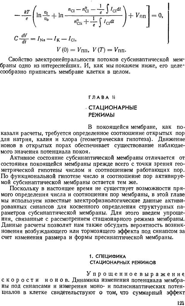 📖 DJVU. Введение в структурно-функциональную теорию нервной клетки. Антомонов Ю. Г. Страница 124. Читать онлайн djvu