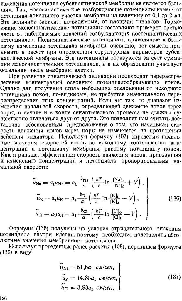 📖 DJVU. Введение в структурно-функциональную теорию нервной клетки. Антомонов Ю. Г. Страница 125. Читать онлайн djvu