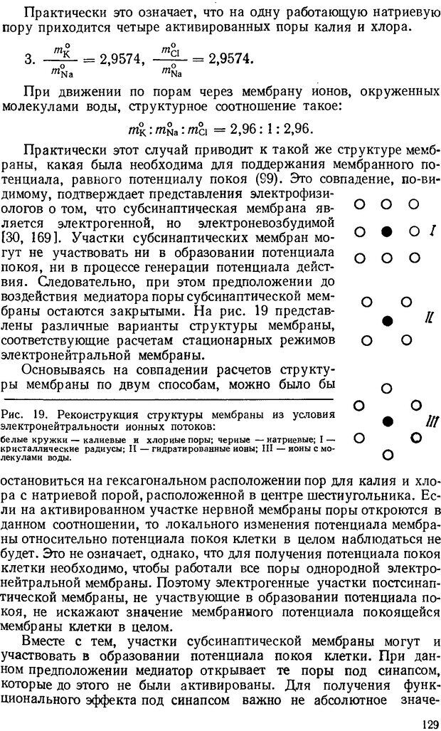 📖 DJVU. Введение в структурно-функциональную теорию нервной клетки. Антомонов Ю. Г. Страница 128. Читать онлайн djvu