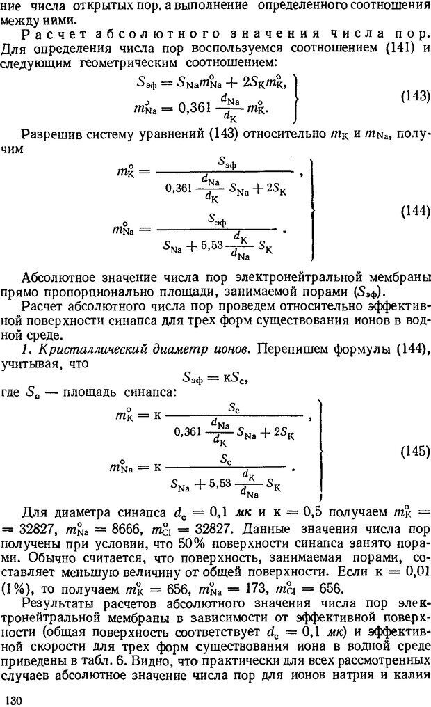 📖 DJVU. Введение в структурно-функциональную теорию нервной клетки. Антомонов Ю. Г. Страница 129. Читать онлайн djvu