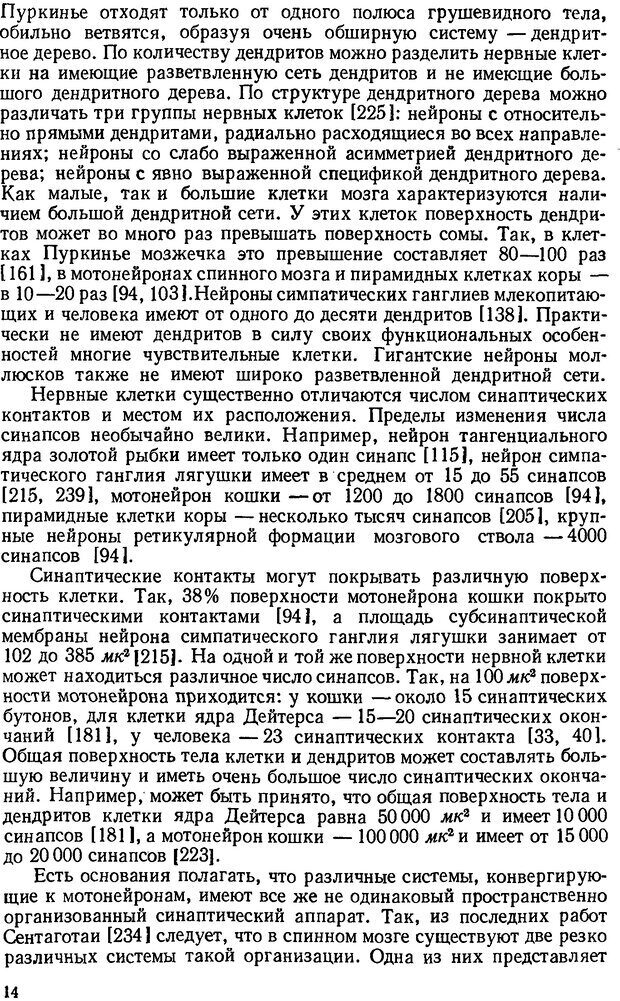 📖 DJVU. Введение в структурно-функциональную теорию нервной клетки. Антомонов Ю. Г. Страница 13. Читать онлайн djvu