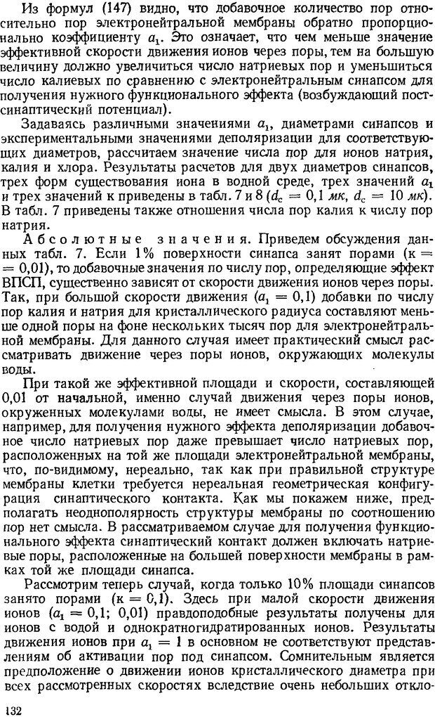 📖 DJVU. Введение в структурно-функциональную теорию нервной клетки. Антомонов Ю. Г. Страница 131. Читать онлайн djvu