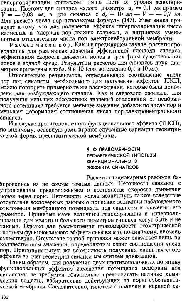 📖 DJVU. Введение в структурно-функциональную теорию нервной клетки. Антомонов Ю. Г. Страница 135. Читать онлайн djvu