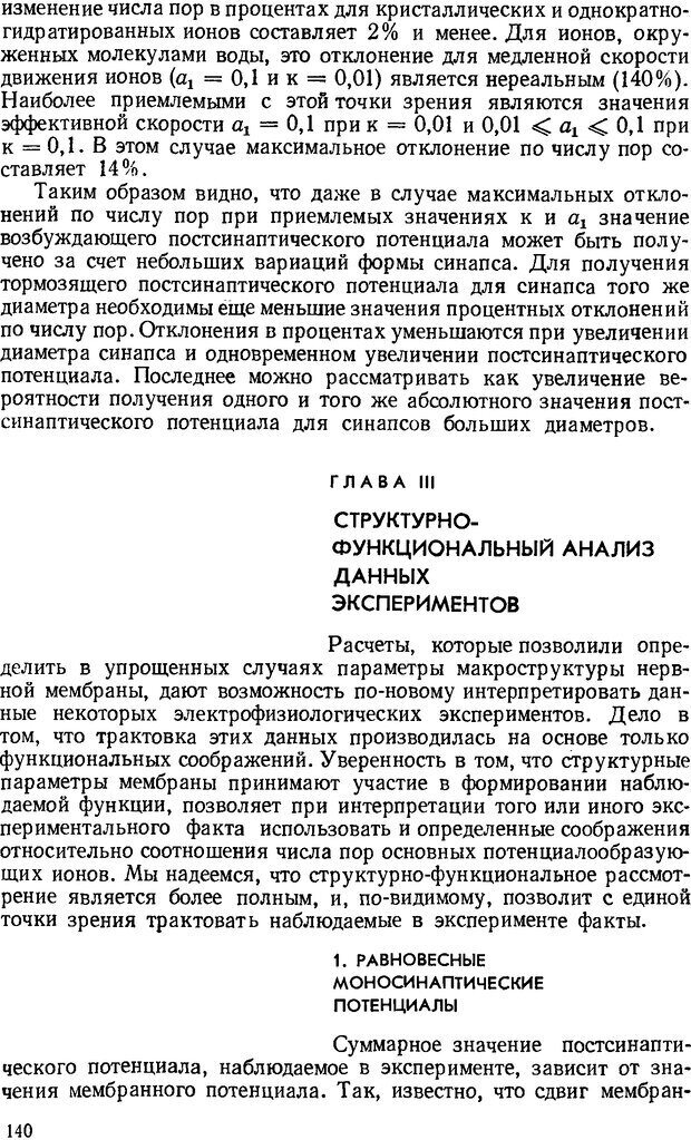 📖 DJVU. Введение в структурно-функциональную теорию нервной клетки. Антомонов Ю. Г. Страница 139. Читать онлайн djvu