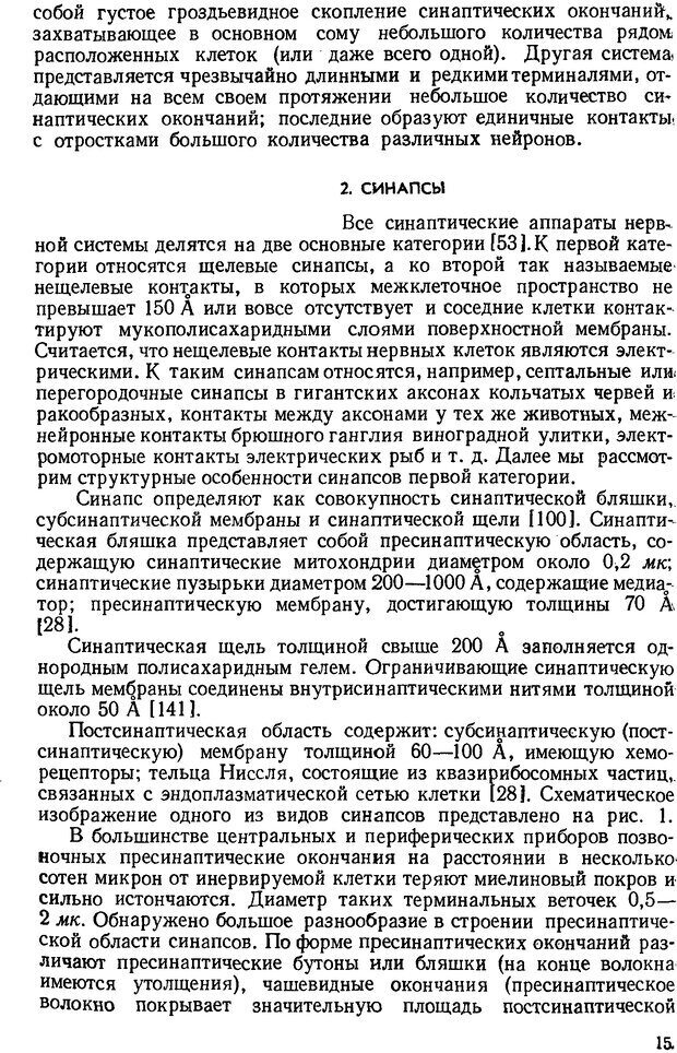 📖 DJVU. Введение в структурно-функциональную теорию нервной клетки. Антомонов Ю. Г. Страница 14. Читать онлайн djvu