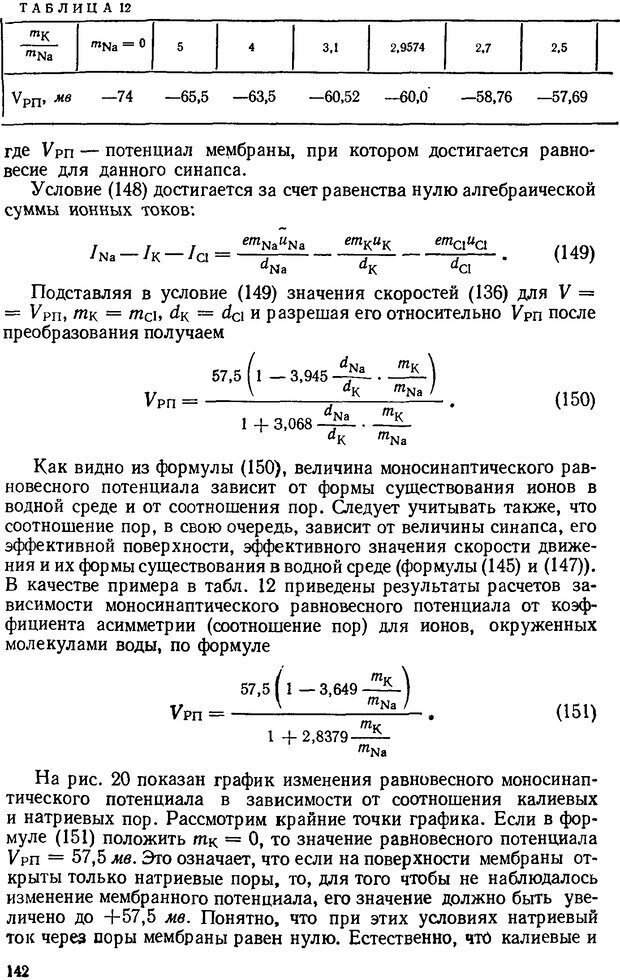 📖 DJVU. Введение в структурно-функциональную теорию нервной клетки. Антомонов Ю. Г. Страница 141. Читать онлайн djvu