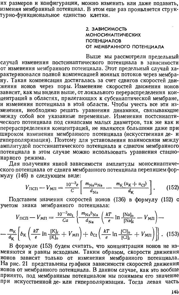 📖 DJVU. Введение в структурно-функциональную теорию нервной клетки. Антомонов Ю. Г. Страница 144. Читать онлайн djvu