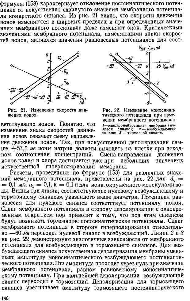 📖 DJVU. Введение в структурно-функциональную теорию нервной клетки. Антомонов Ю. Г. Страница 145. Читать онлайн djvu