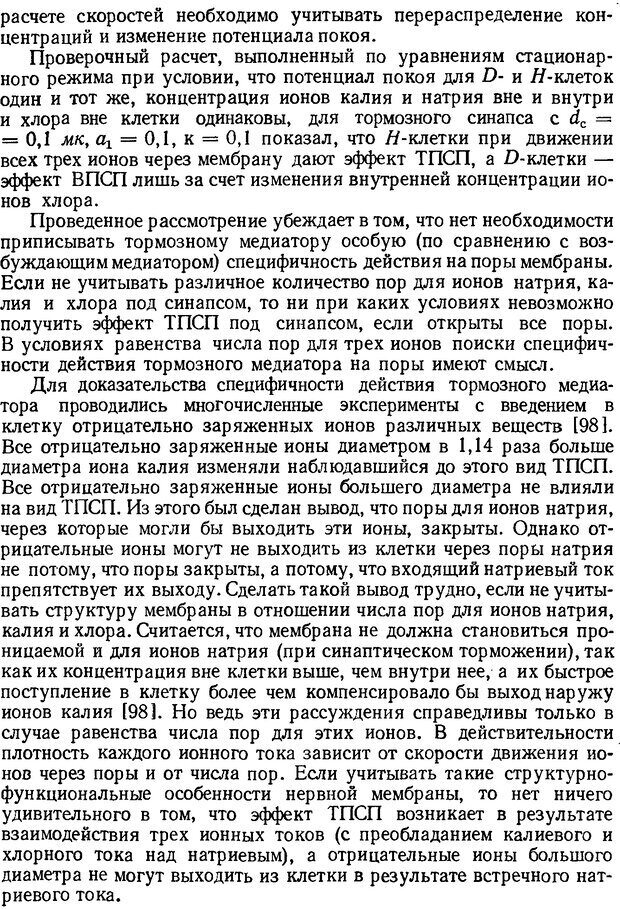 📖 DJVU. Введение в структурно-функциональную теорию нервной клетки. Антомонов Ю. Г. Страница 149. Читать онлайн djvu