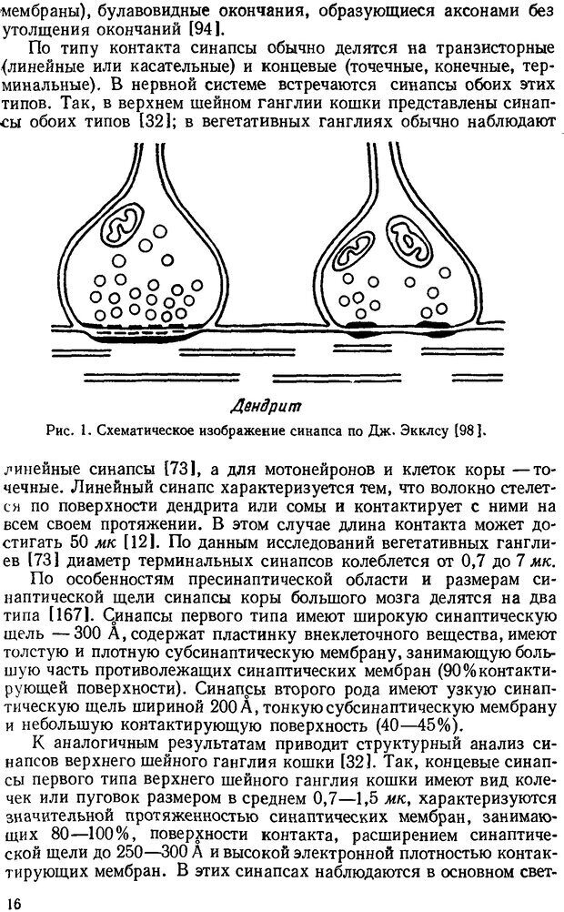 📖 DJVU. Введение в структурно-функциональную теорию нервной клетки. Антомонов Ю. Г. Страница 15. Читать онлайн djvu