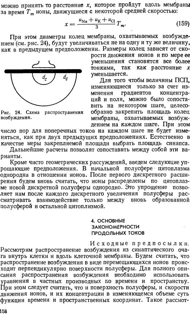 📖 DJVU. Введение в структурно-функциональную теорию нервной клетки. Антомонов Ю. Г. Страница 157. Читать онлайн djvu