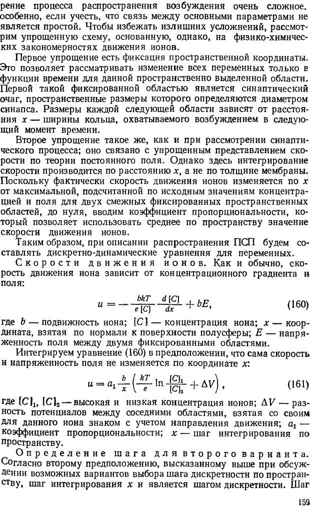 📖 DJVU. Введение в структурно-функциональную теорию нервной клетки. Антомонов Ю. Г. Страница 158. Читать онлайн djvu