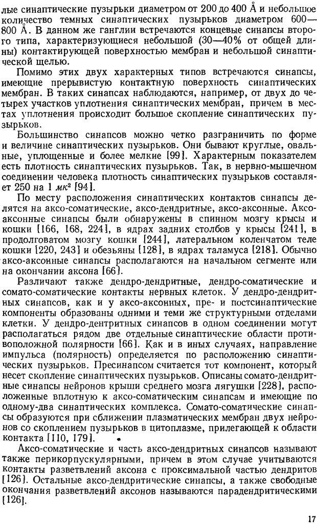 📖 DJVU. Введение в структурно-функциональную теорию нервной клетки. Антомонов Ю. Г. Страница 16. Читать онлайн djvu