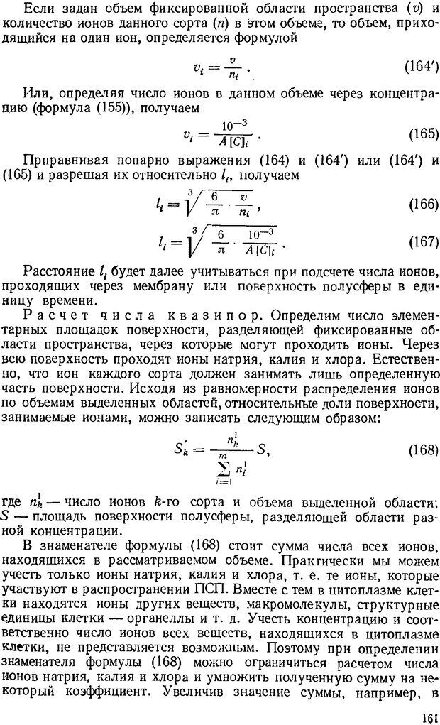 📖 DJVU. Введение в структурно-функциональную теорию нервной клетки. Антомонов Ю. Г. Страница 160. Читать онлайн djvu