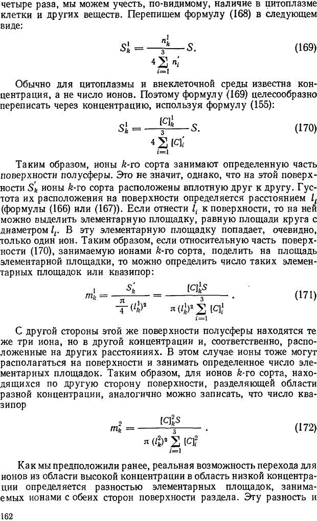 📖 DJVU. Введение в структурно-функциональную теорию нервной клетки. Антомонов Ю. Г. Страница 161. Читать онлайн djvu