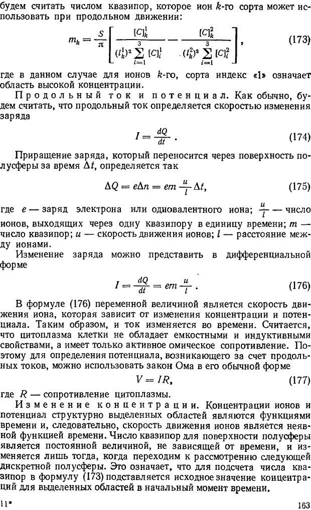 📖 DJVU. Введение в структурно-функциональную теорию нервной клетки. Антомонов Ю. Г. Страница 162. Читать онлайн djvu