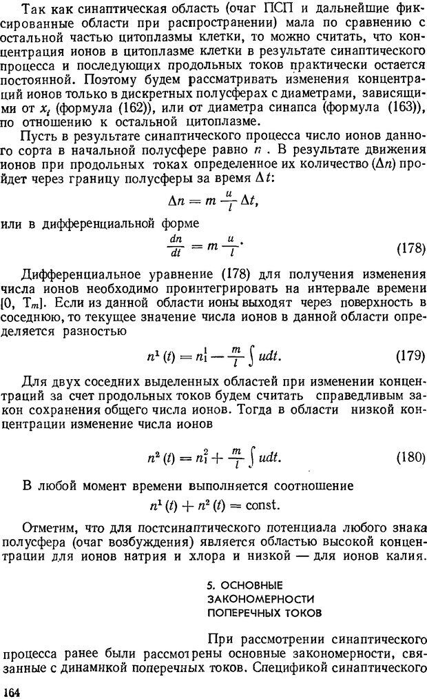 📖 DJVU. Введение в структурно-функциональную теорию нервной клетки. Антомонов Ю. Г. Страница 163. Читать онлайн djvu