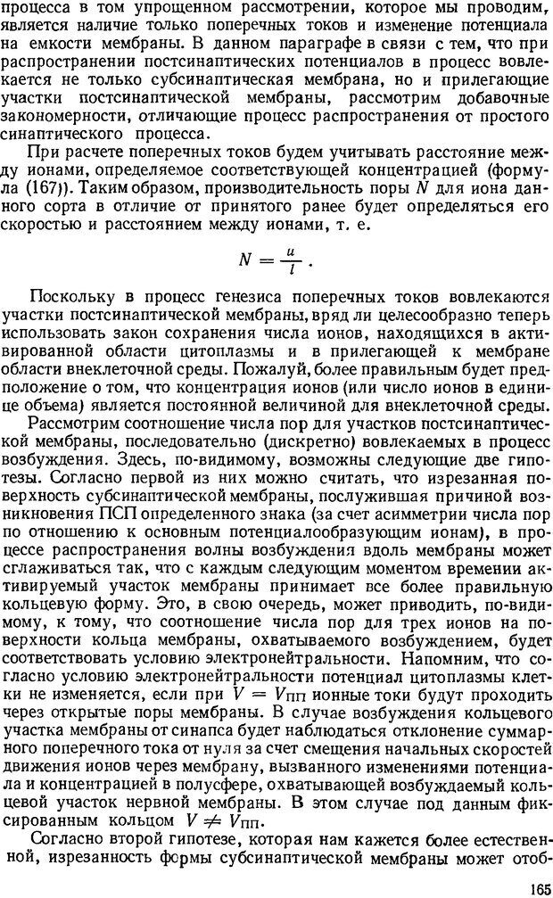 📖 DJVU. Введение в структурно-функциональную теорию нервной клетки. Антомонов Ю. Г. Страница 164. Читать онлайн djvu