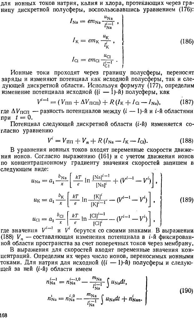 📖 DJVU. Введение в структурно-функциональную теорию нервной клетки. Антомонов Ю. Г. Страница 167. Читать онлайн djvu