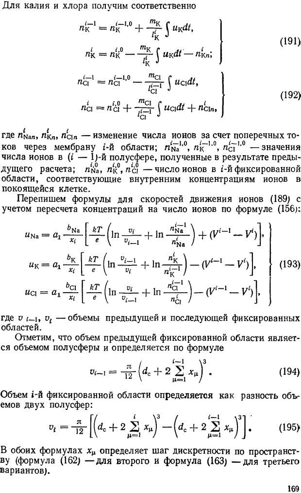 📖 DJVU. Введение в структурно-функциональную теорию нервной клетки. Антомонов Ю. Г. Страница 168. Читать онлайн djvu