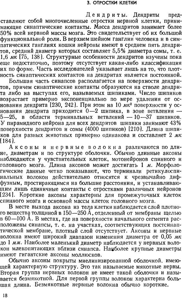 📖 DJVU. Введение в структурно-функциональную теорию нервной клетки. Антомонов Ю. Г. Страница 17. Читать онлайн djvu