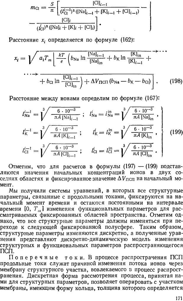 📖 DJVU. Введение в структурно-функциональную теорию нервной клетки. Антомонов Ю. Г. Страница 170. Читать онлайн djvu