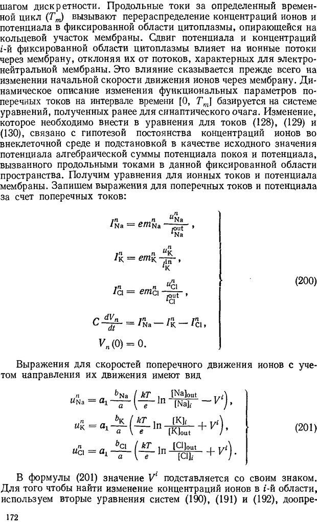 📖 DJVU. Введение в структурно-функциональную теорию нервной клетки. Антомонов Ю. Г. Страница 171. Читать онлайн djvu