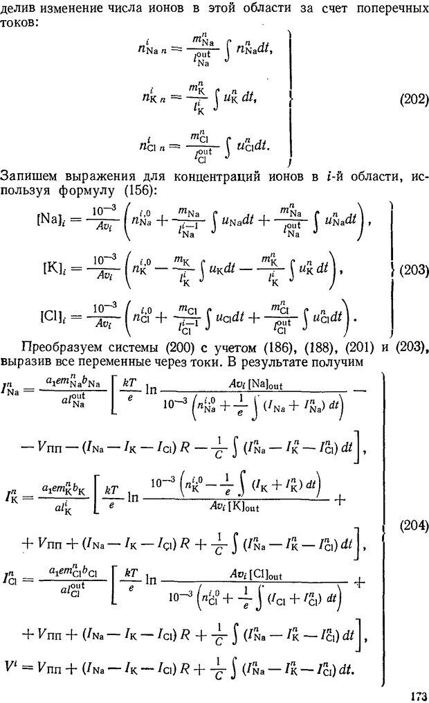 📖 DJVU. Введение в структурно-функциональную теорию нервной клетки. Антомонов Ю. Г. Страница 172. Читать онлайн djvu