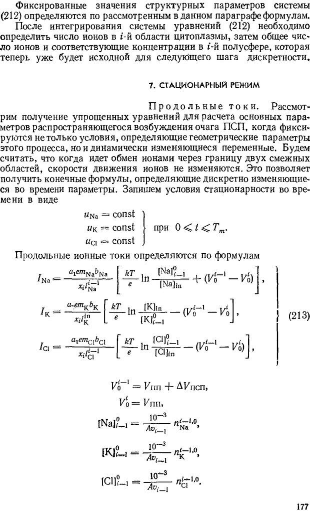 📖 DJVU. Введение в структурно-функциональную теорию нервной клетки. Антомонов Ю. Г. Страница 176. Читать онлайн djvu