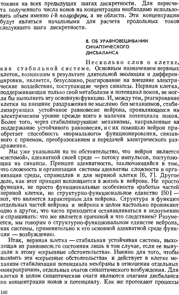 📖 DJVU. Введение в структурно-функциональную теорию нервной клетки. Антомонов Ю. Г. Страница 179. Читать онлайн djvu