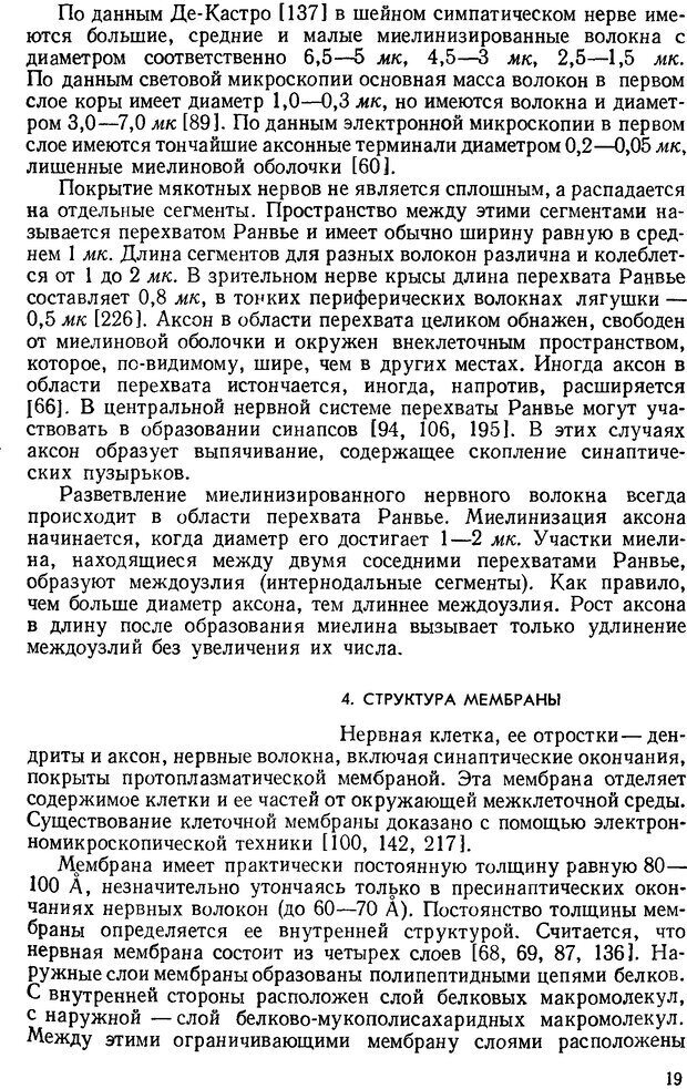 📖 DJVU. Введение в структурно-функциональную теорию нервной клетки. Антомонов Ю. Г. Страница 18. Читать онлайн djvu