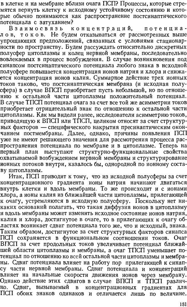 📖 DJVU. Введение в структурно-функциональную теорию нервной клетки. Антомонов Ю. Г. Страница 180. Читать онлайн djvu