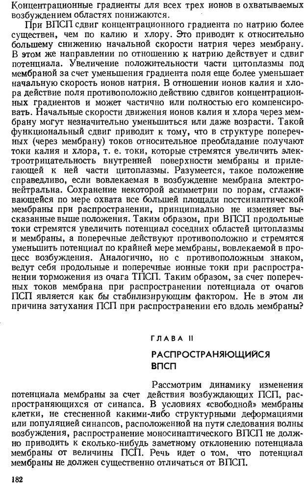 📖 DJVU. Введение в структурно-функциональную теорию нервной клетки. Антомонов Ю. Г. Страница 181. Читать онлайн djvu