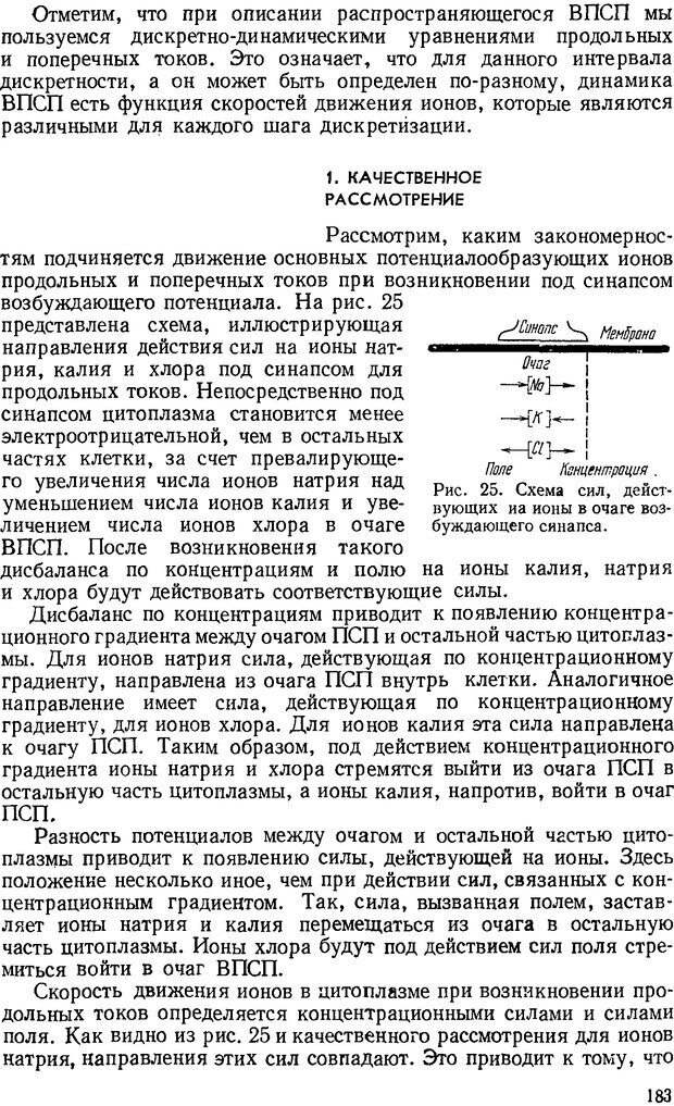 📖 DJVU. Введение в структурно-функциональную теорию нервной клетки. Антомонов Ю. Г. Страница 182. Читать онлайн djvu