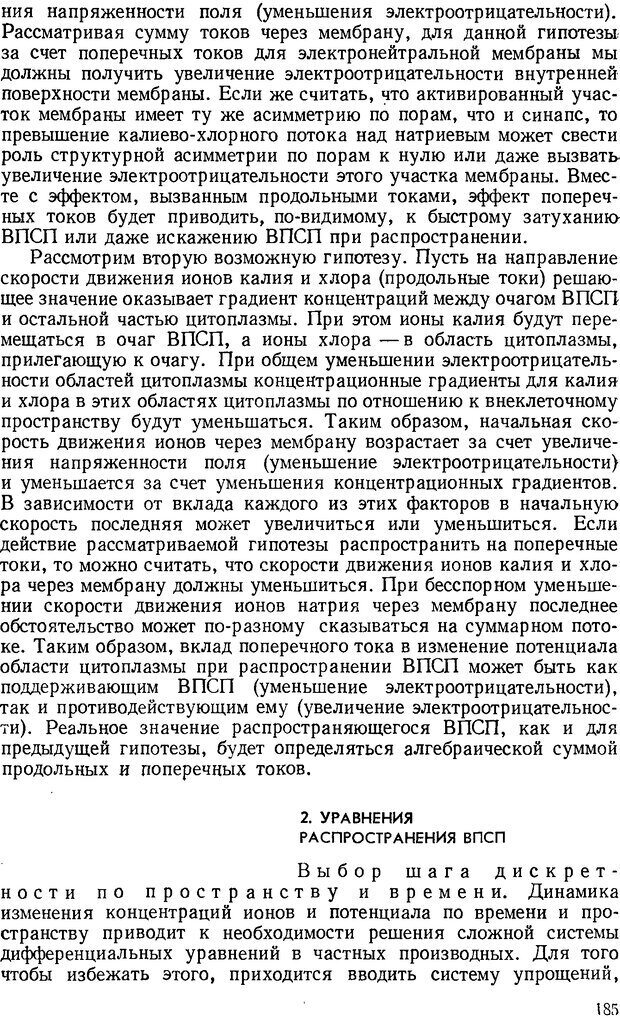 📖 DJVU. Введение в структурно-функциональную теорию нервной клетки. Антомонов Ю. Г. Страница 184. Читать онлайн djvu