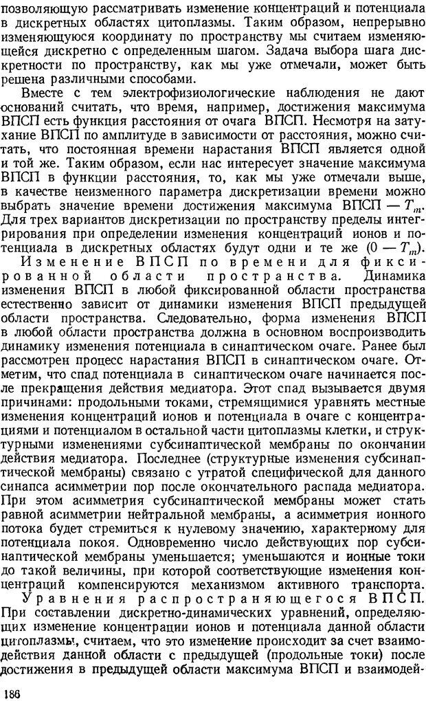 📖 DJVU. Введение в структурно-функциональную теорию нервной клетки. Антомонов Ю. Г. Страница 185. Читать онлайн djvu