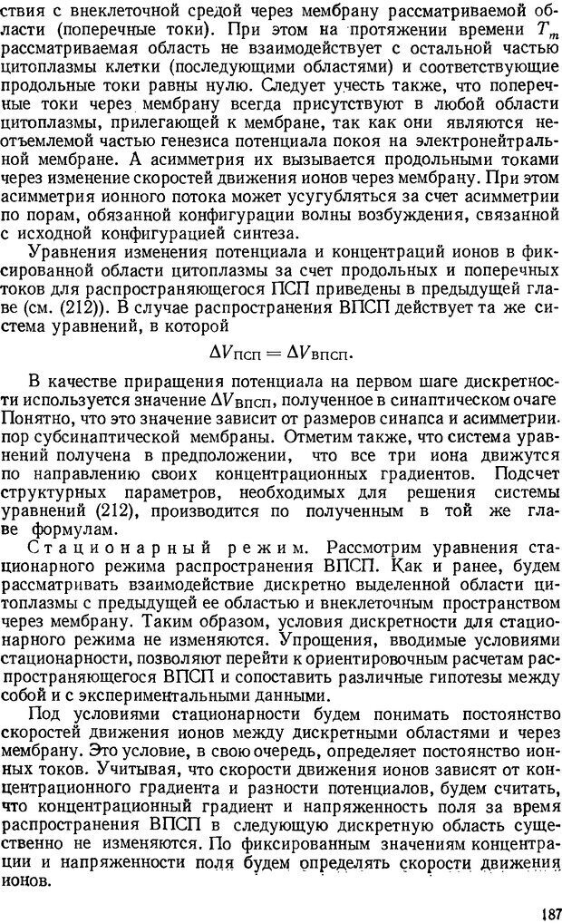 📖 DJVU. Введение в структурно-функциональную теорию нервной клетки. Антомонов Ю. Г. Страница 186. Читать онлайн djvu