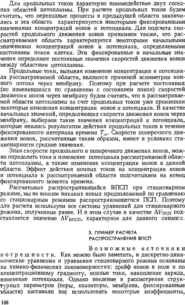 📖 DJVU. Введение в структурно-функциональную теорию нервной клетки. Антомонов Ю. Г. Страница 187. Читать онлайн djvu