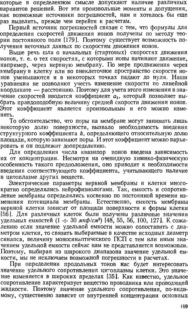 📖 DJVU. Введение в структурно-функциональную теорию нервной клетки. Антомонов Ю. Г. Страница 188. Читать онлайн djvu