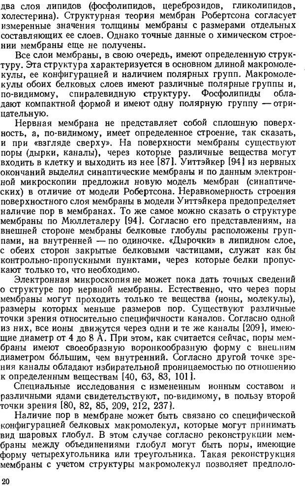📖 DJVU. Введение в структурно-функциональную теорию нервной клетки. Антомонов Ю. Г. Страница 19. Читать онлайн djvu