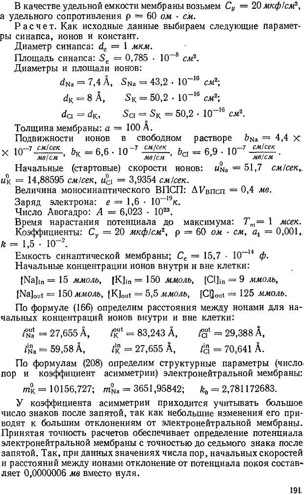 📖 DJVU. Введение в структурно-функциональную теорию нервной клетки. Антомонов Ю. Г. Страница 190. Читать онлайн djvu