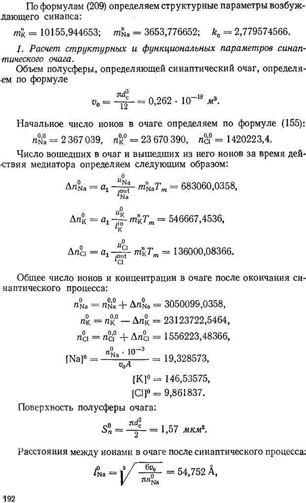 📖 DJVU. Введение в структурно-функциональную теорию нервной клетки. Антомонов Ю. Г. Страница 191. Читать онлайн djvu