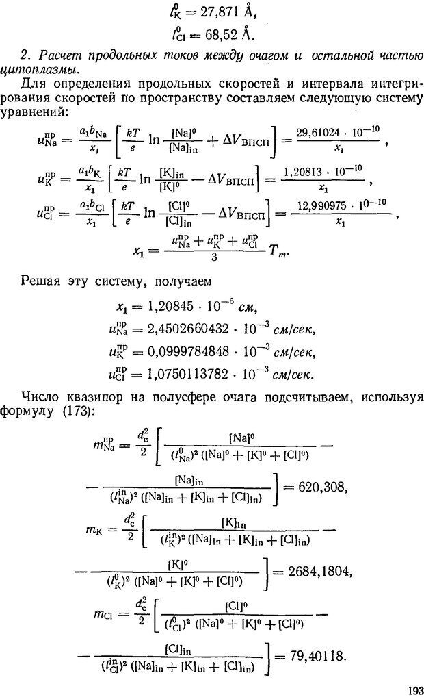 📖 DJVU. Введение в структурно-функциональную теорию нервной клетки. Антомонов Ю. Г. Страница 192. Читать онлайн djvu