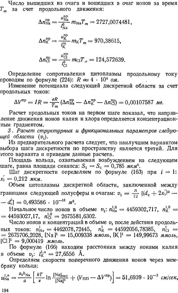 📖 DJVU. Введение в структурно-функциональную теорию нервной клетки. Антомонов Ю. Г. Страница 193. Читать онлайн djvu