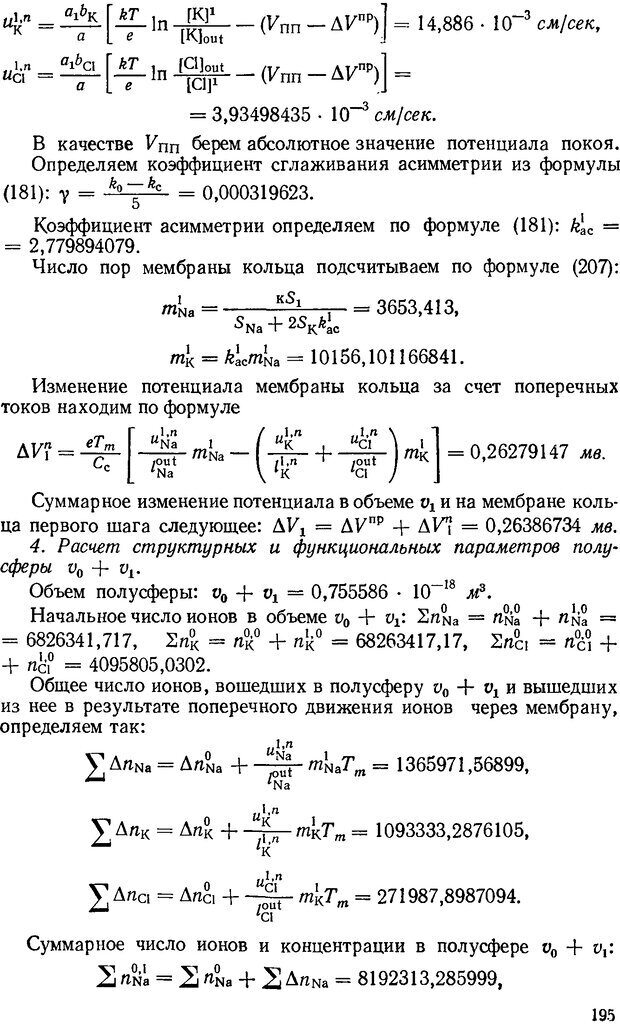 📖 DJVU. Введение в структурно-функциональную теорию нервной клетки. Антомонов Ю. Г. Страница 194. Читать онлайн djvu