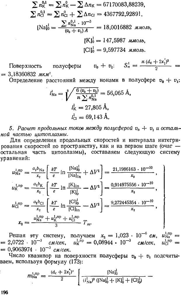 📖 DJVU. Введение в структурно-функциональную теорию нервной клетки. Антомонов Ю. Г. Страница 195. Читать онлайн djvu