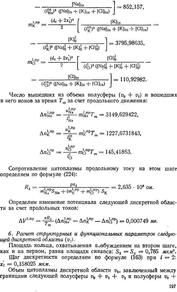 📖 DJVU. Введение в структурно-функциональную теорию нервной клетки. Антомонов Ю. Г. Страница 196. Читать онлайн djvu