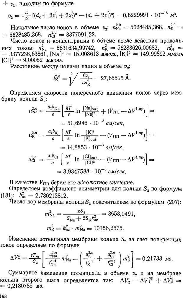 📖 DJVU. Введение в структурно-функциональную теорию нервной клетки. Антомонов Ю. Г. Страница 197. Читать онлайн djvu