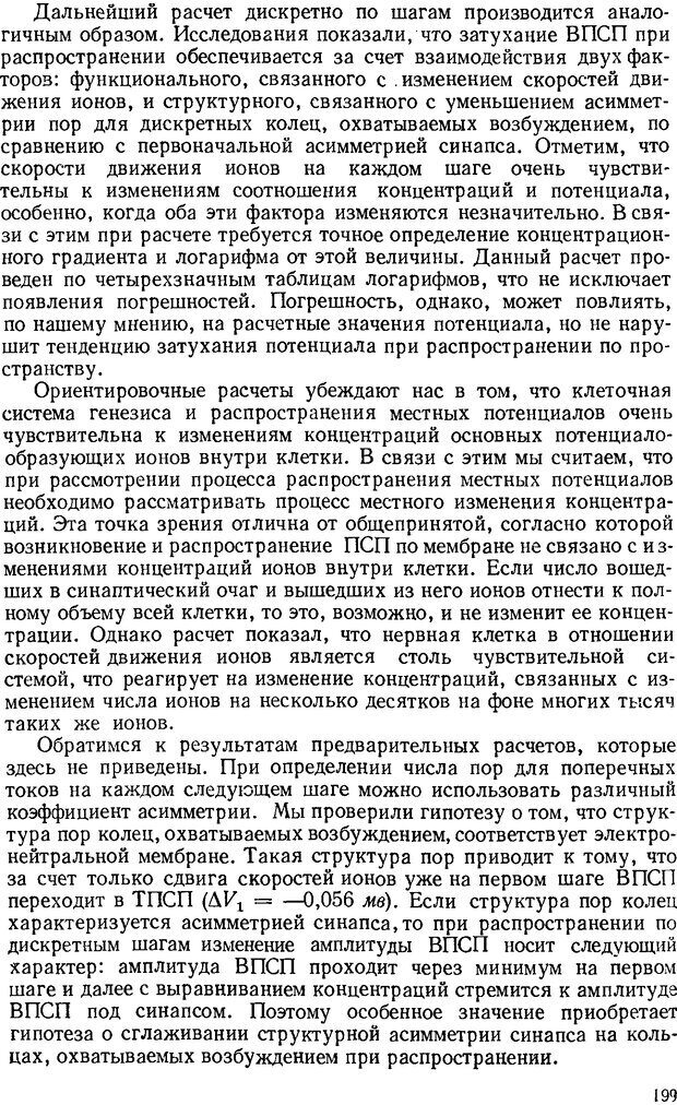 📖 DJVU. Введение в структурно-функциональную теорию нервной клетки. Антомонов Ю. Г. Страница 198. Читать онлайн djvu