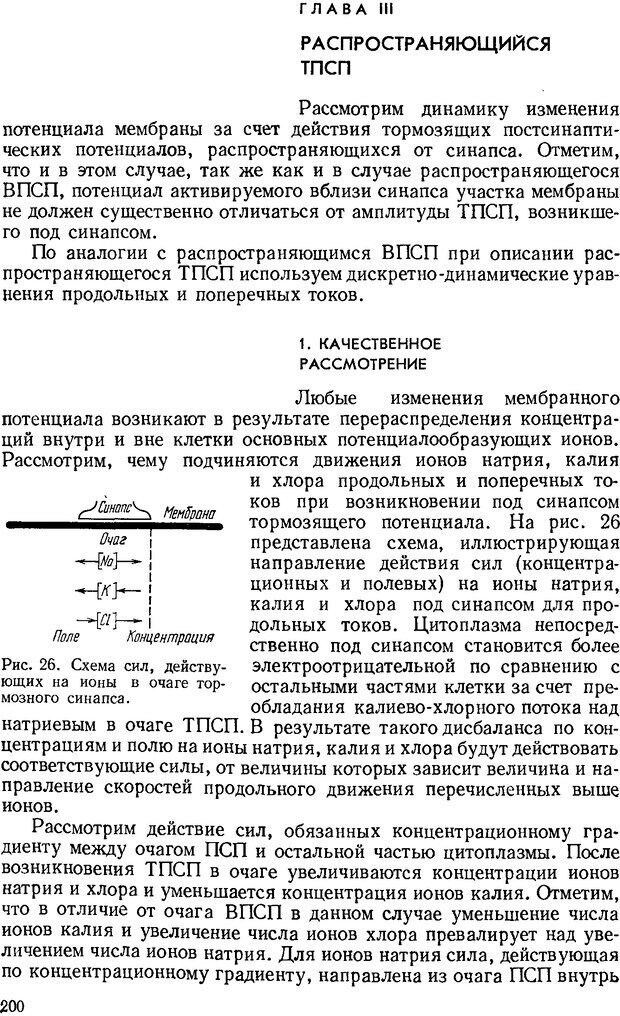 📖 DJVU. Введение в структурно-функциональную теорию нервной клетки. Антомонов Ю. Г. Страница 199. Читать онлайн djvu